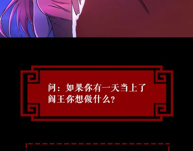 第2话 新晋阎王大人 第121页