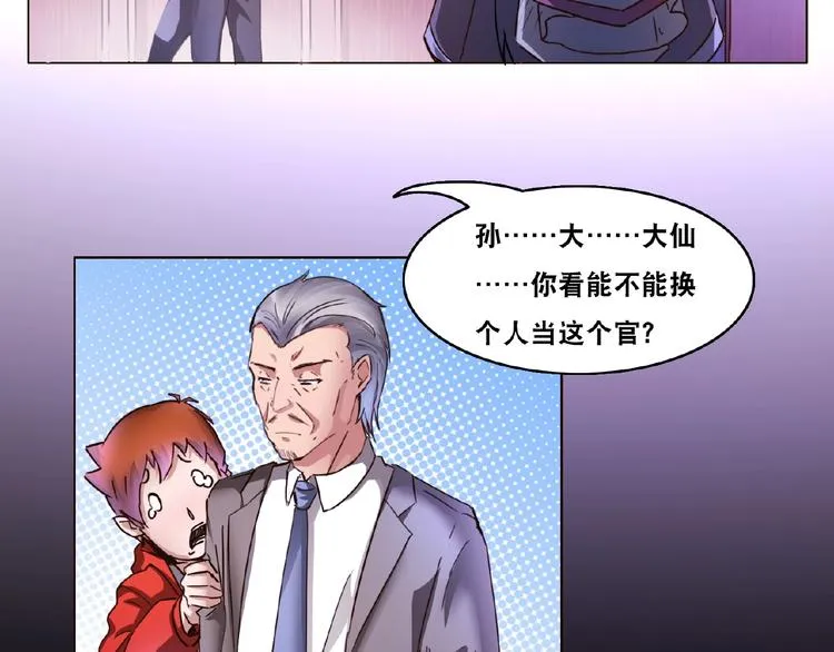 第3话 就这么被认可了？ 第23页