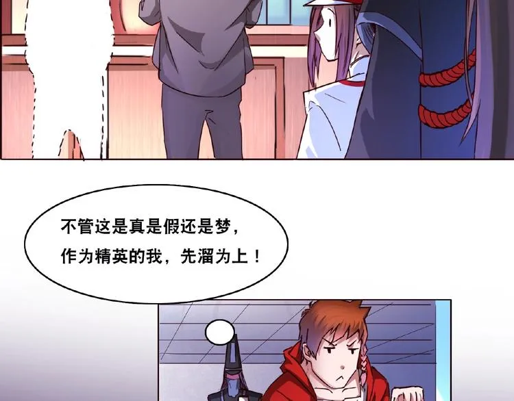 第3话 就这么被认可了？ 第31页