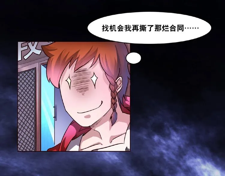 第3话 就这么被认可了？ 第33页