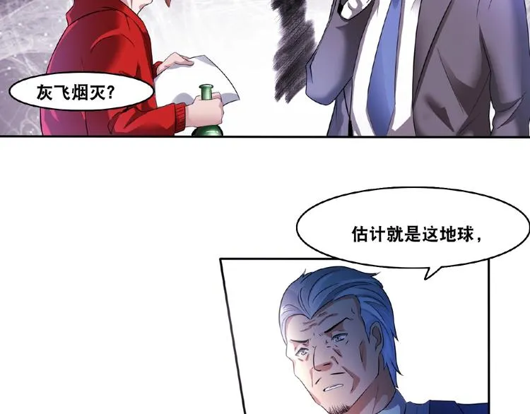 第3话 就这么被认可了？ 第58页