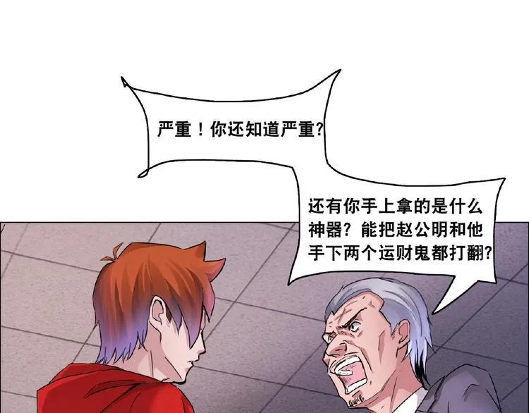 第3话 就这么被认可了？ 第62页