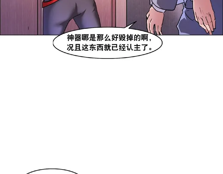 第3话 就这么被认可了？ 第82页