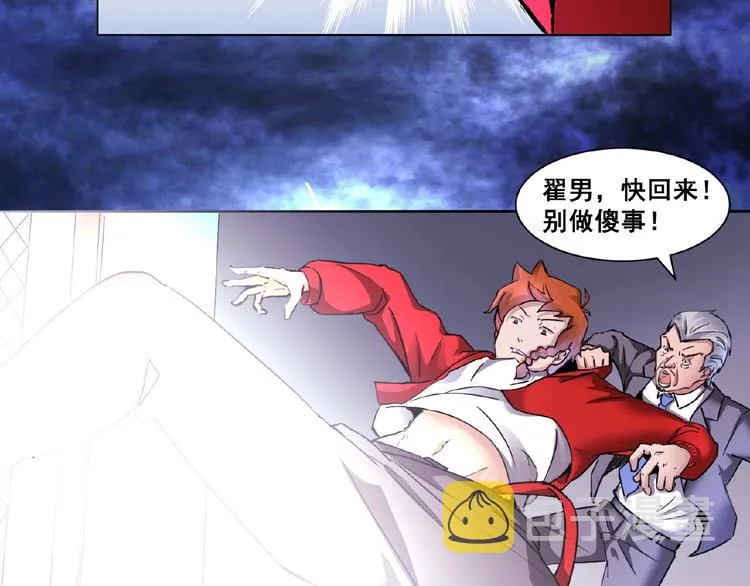 第3话 就这么被认可了？ 第91页