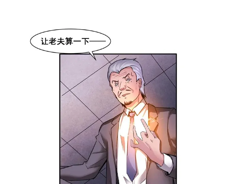 第3话 就这么被认可了？ 第100页