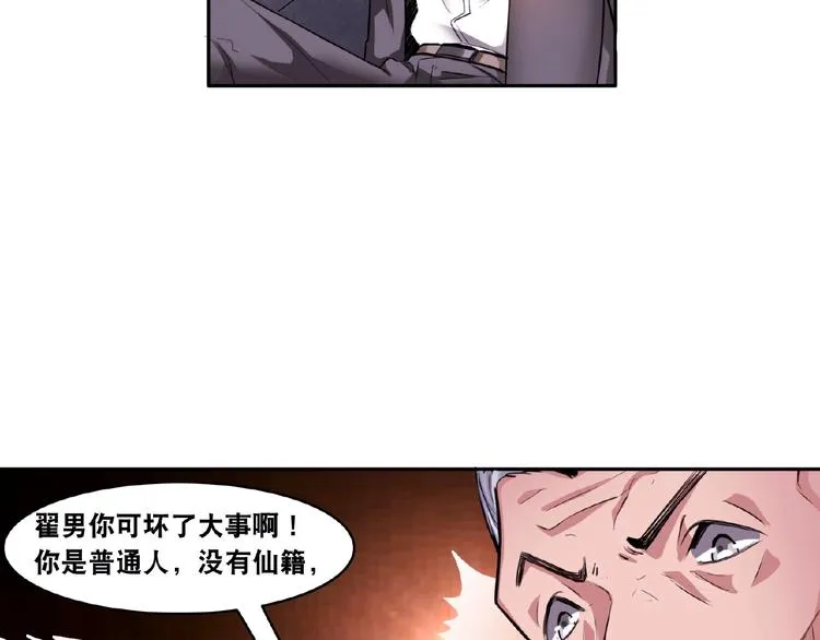 第3话 就这么被认可了？ 第101页