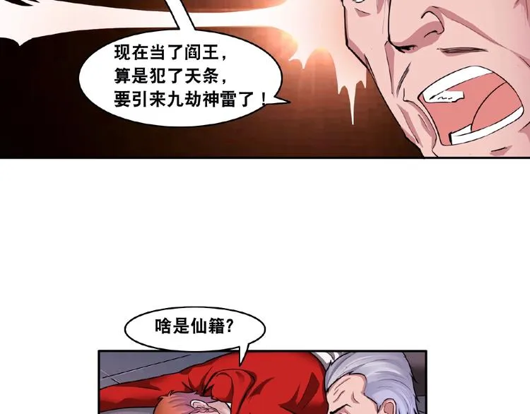 第3话 就这么被认可了？ 第102页