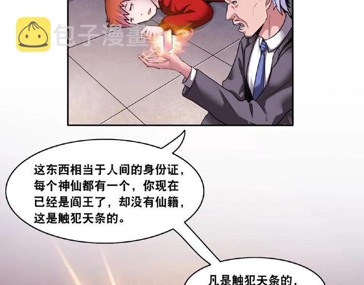 第3话 就这么被认可了？ 第103页