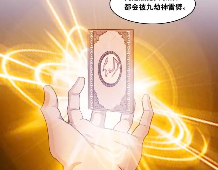 第3话 就这么被认可了？ 第104页