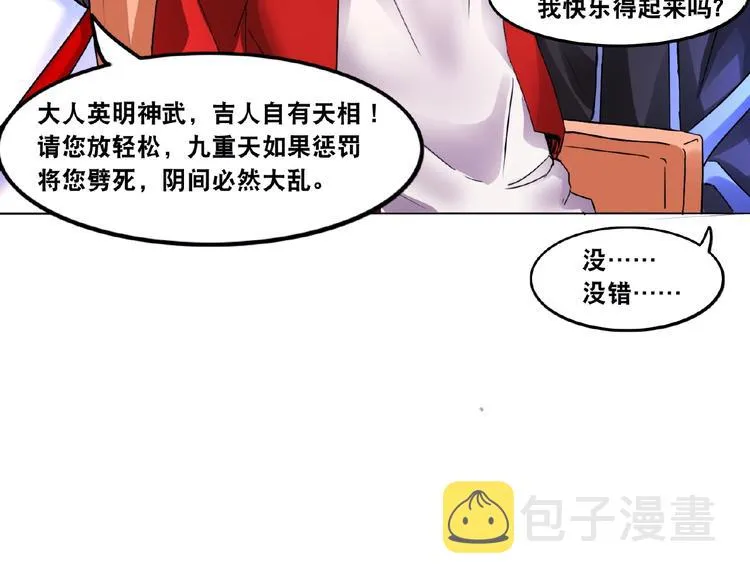 第3话 就这么被认可了？ 第116页