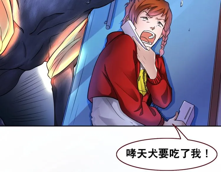第4话 阎王、狗粮、哮天犬 第28页