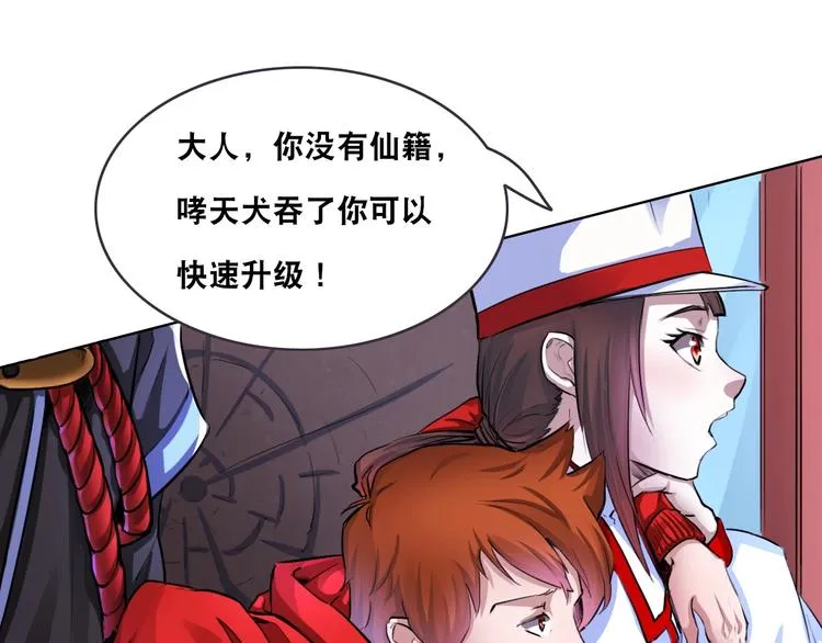 第4话 阎王、狗粮、哮天犬 第72页