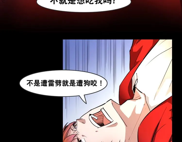第4话 阎王、狗粮、哮天犬 第88页