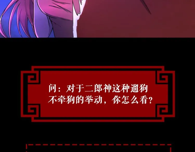 第4话 阎王、狗粮、哮天犬 第137页