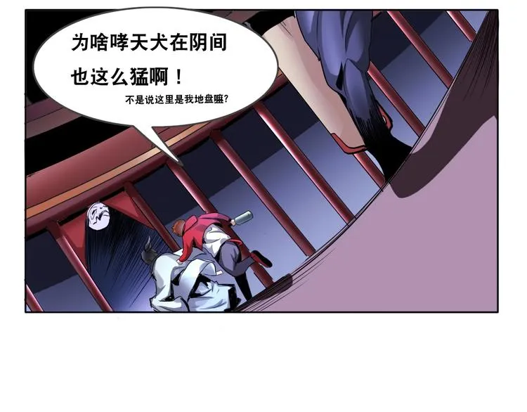 第5话 地府阴兵 第91页