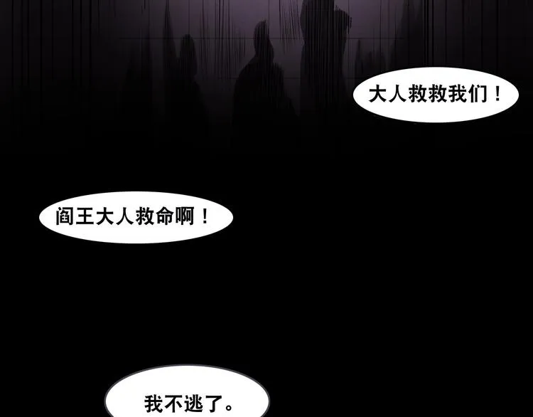 第5话 地府阴兵 第99页