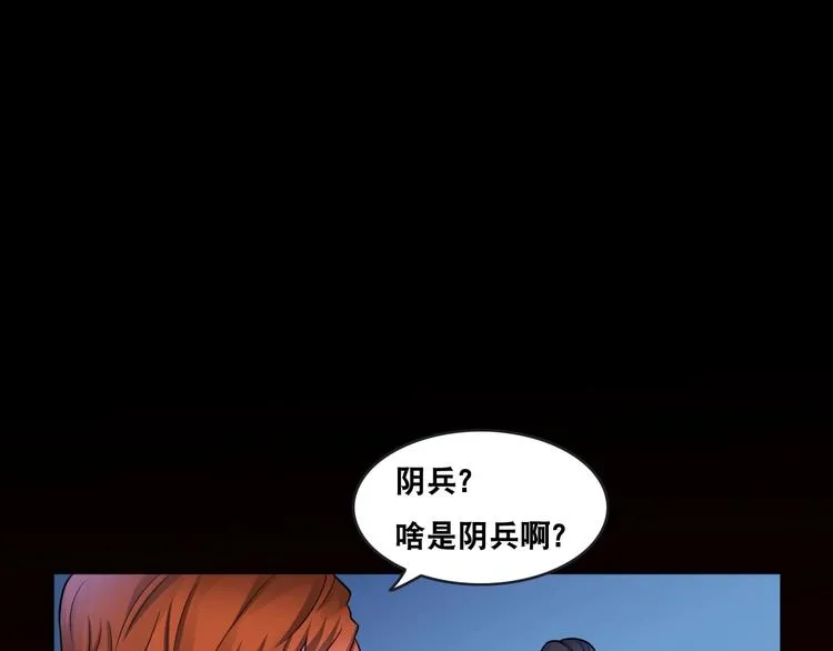 第6话 带兵围剿 第6页