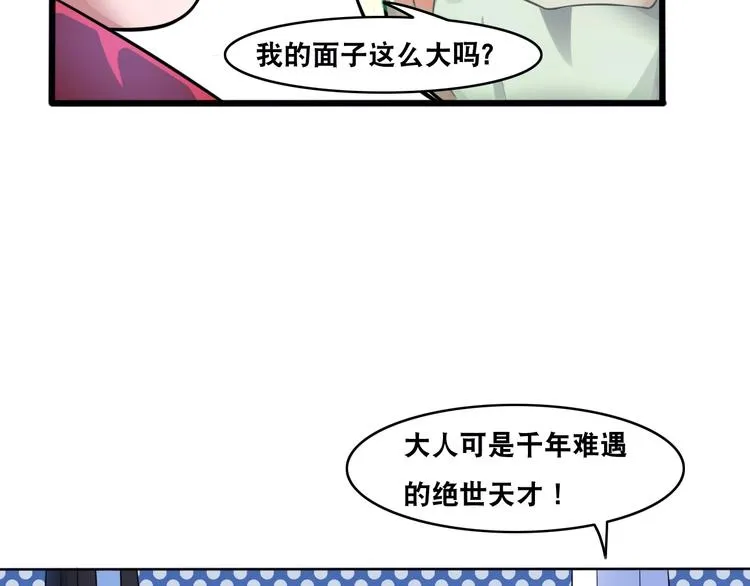 第6话 带兵围剿 第13页