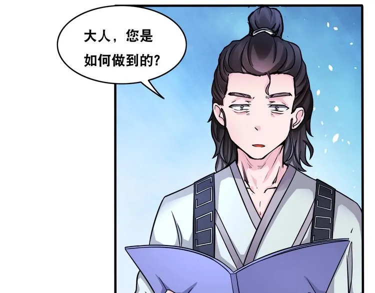 第6话 带兵围剿 第32页