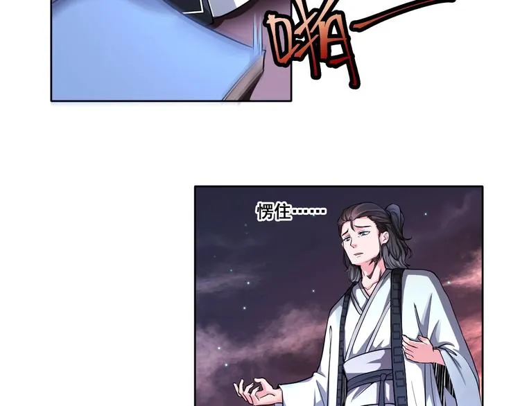 第6话 带兵围剿 第79页