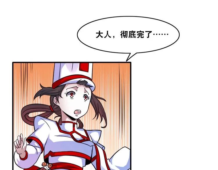 第6话 带兵围剿 第90页