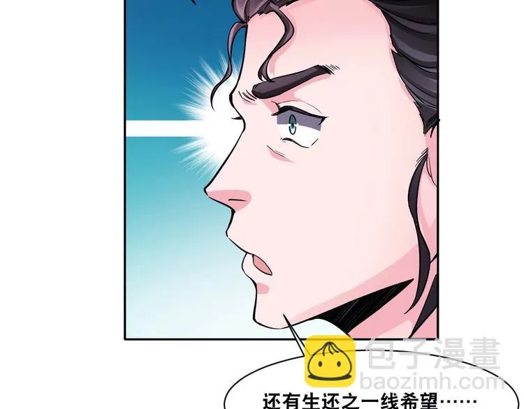 第6话 带兵围剿 第99页