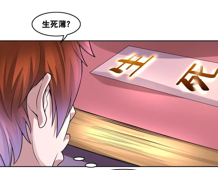 第7话 生死劫 第61页