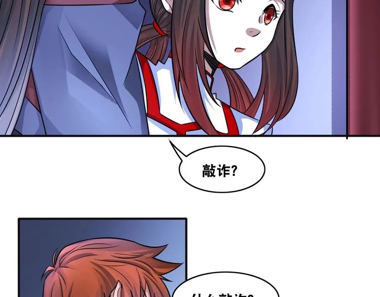 第7话 生死劫 第76页