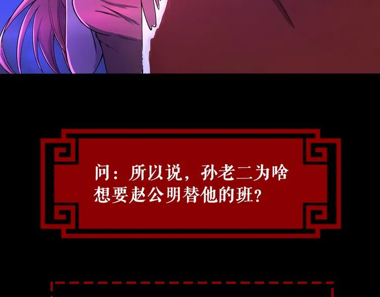第7话 生死劫 第117页