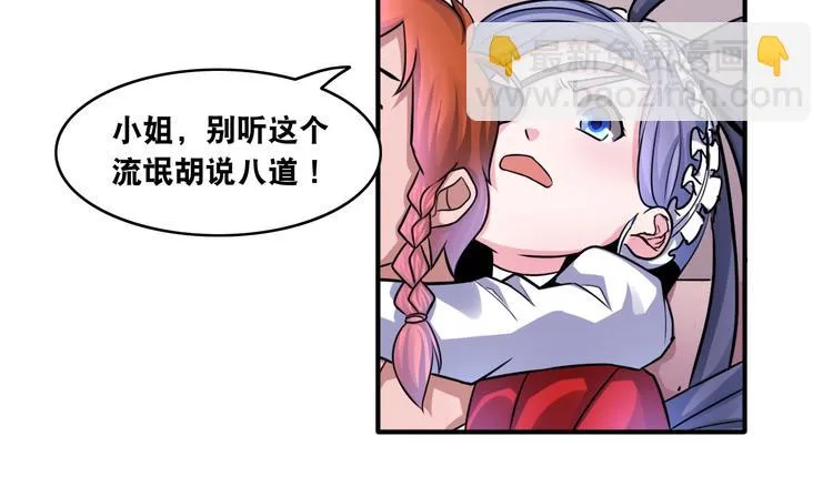 第8话 盖世英雄 第27页