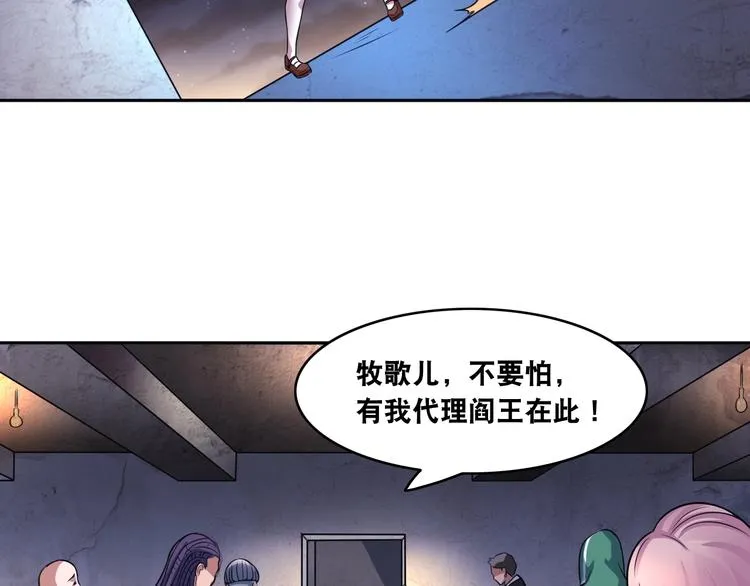第8话 盖世英雄 第73页