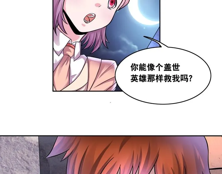 第8话 盖世英雄 第75页
