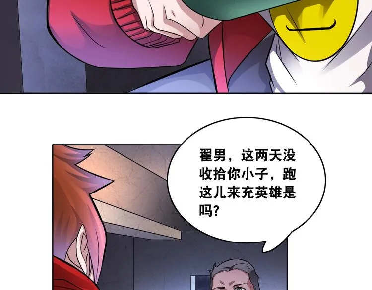 第8话 盖世英雄 第77页