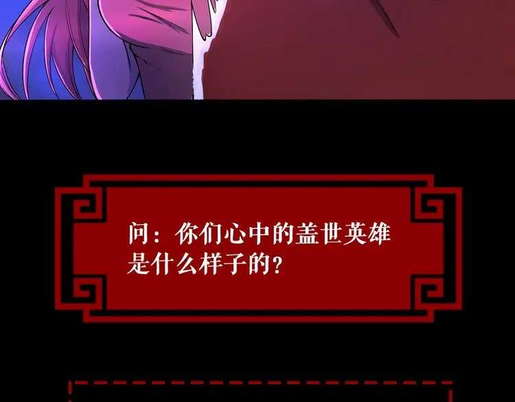 第8话 盖世英雄 第116页