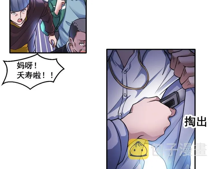 第9话 有钱人的困扰 第24页