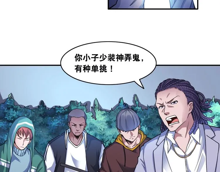 第9话 有钱人的困扰 第25页