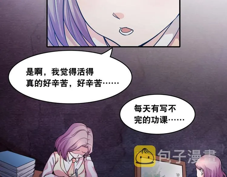 第9话 有钱人的困扰 第76页