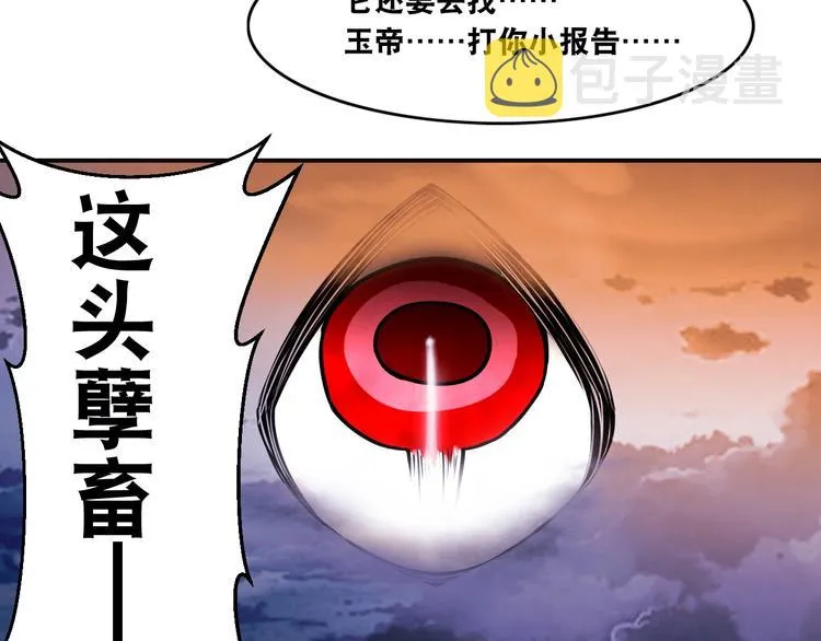 第11话 救命的杏黄旗 第14页