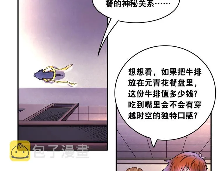 第11话 救命的杏黄旗 第69页