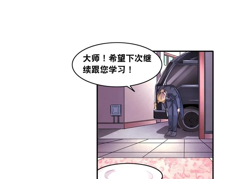 第11话 救命的杏黄旗 第76页