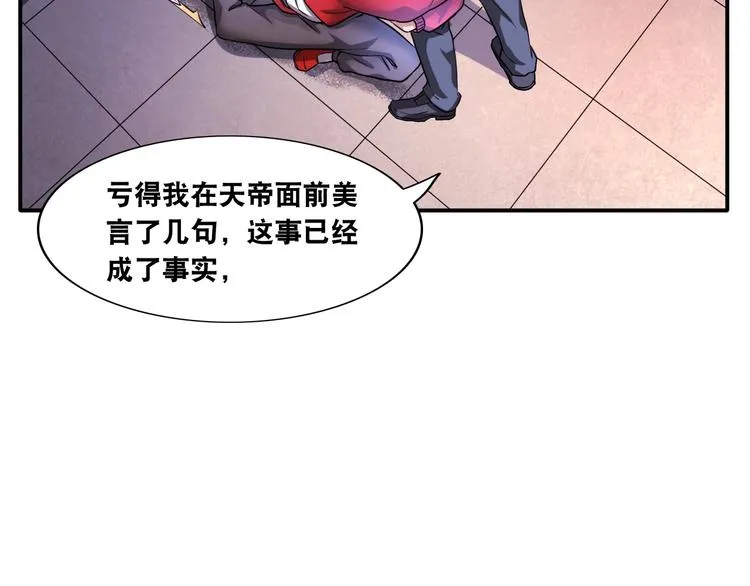 第11话 救命的杏黄旗 第84页
