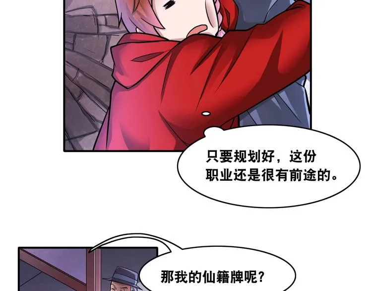 第11话 救命的杏黄旗 第87页