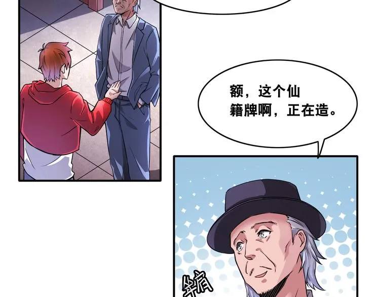 第11话 救命的杏黄旗 第88页