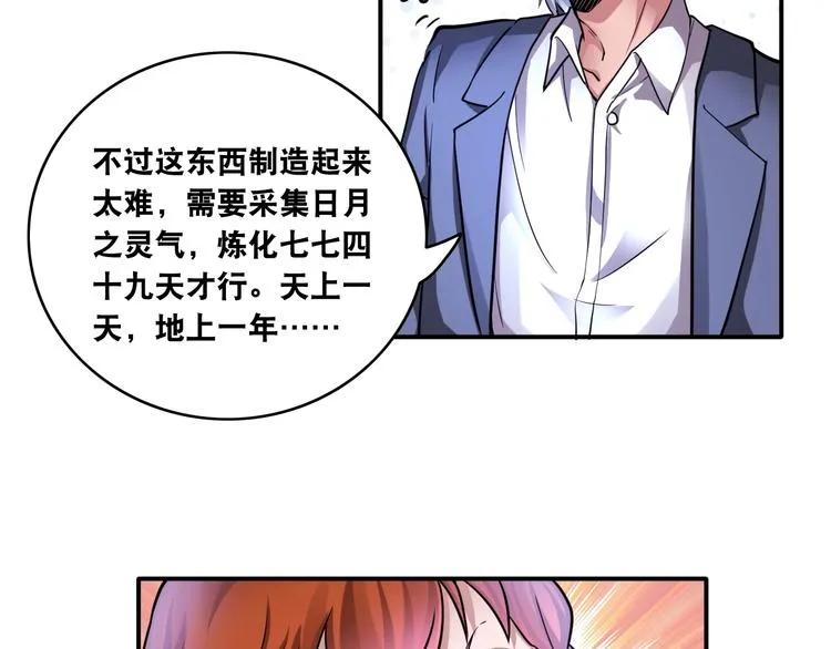 第11话 救命的杏黄旗 第89页