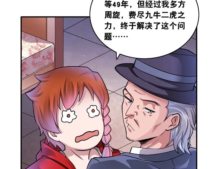 第11话 救命的杏黄旗 第91页