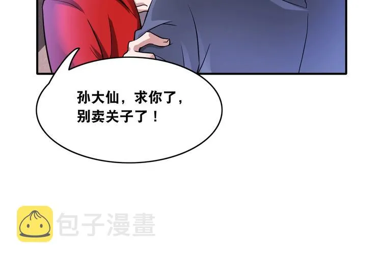 第11话 救命的杏黄旗 第92页