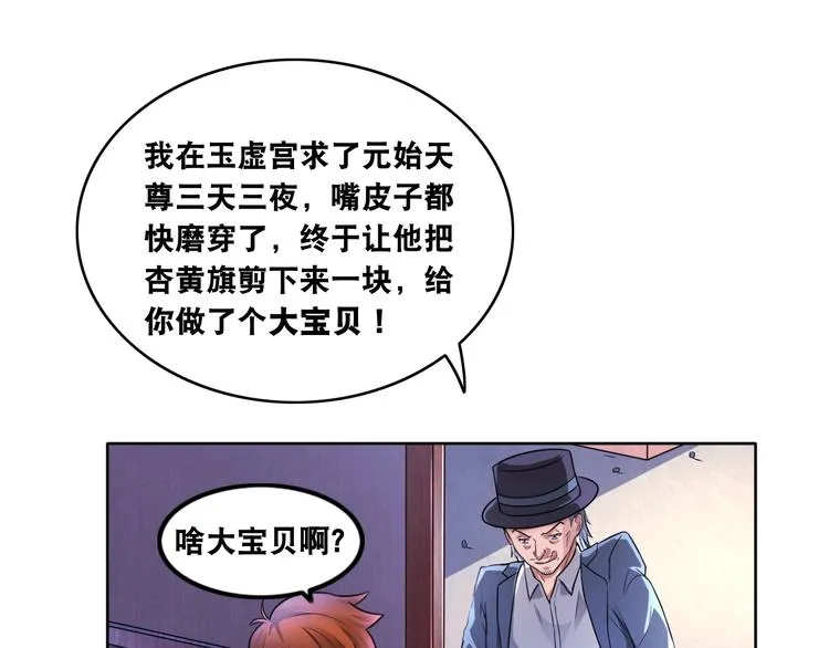 第11话 救命的杏黄旗 第93页