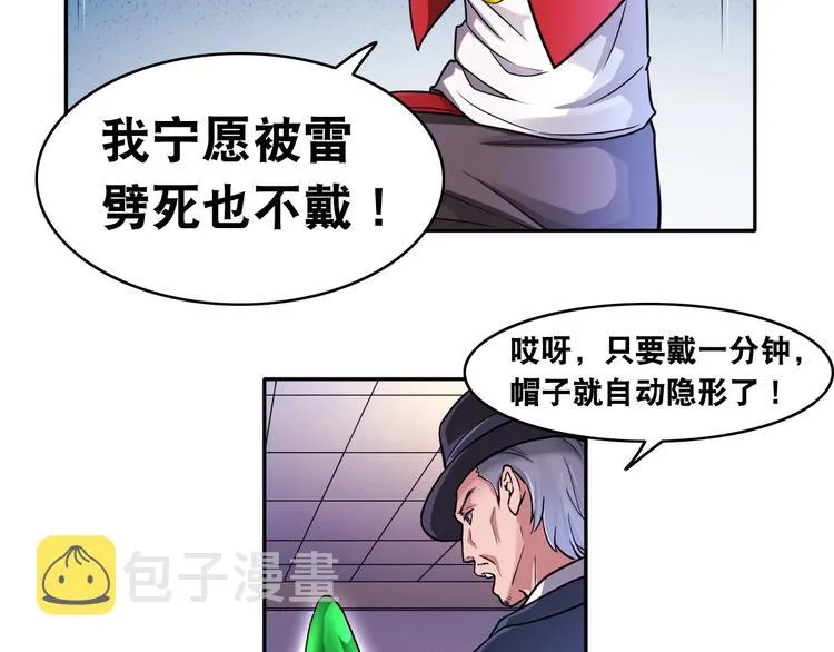 第11话 救命的杏黄旗 第101页