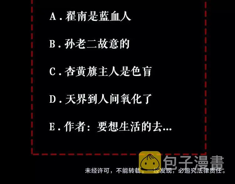 第11话 救命的杏黄旗 第116页