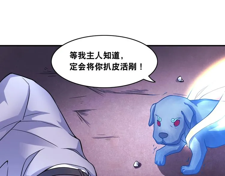 第10话 美女变狗狗 第47页